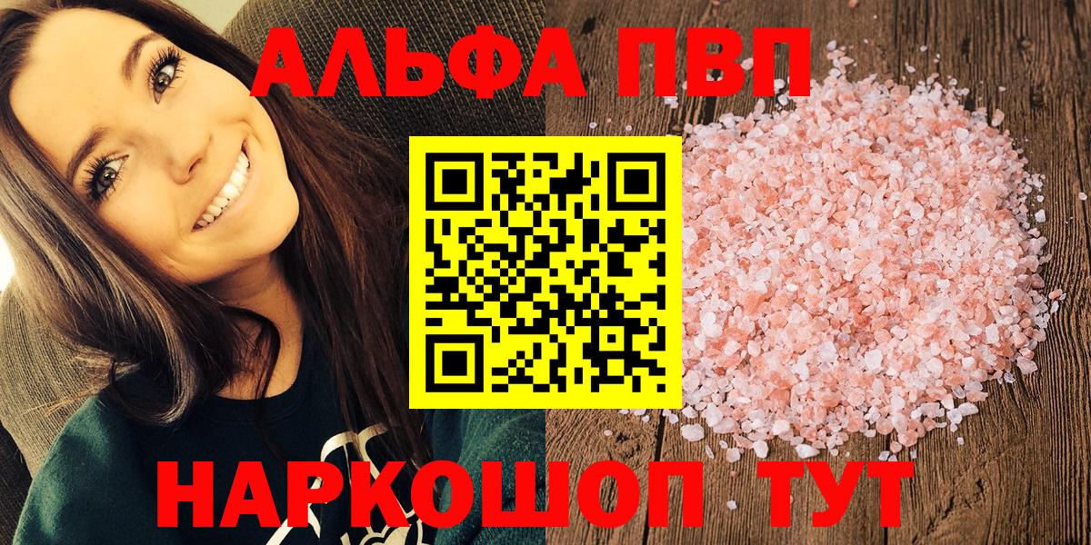 где купить наркотик  Вход с VPN  Стрежевой  Alpha PVP мука  Альфа ПВП мука 