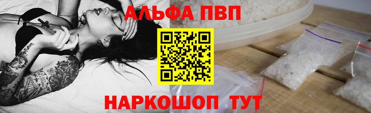 Alfa_PVP Crystall Стрежевой