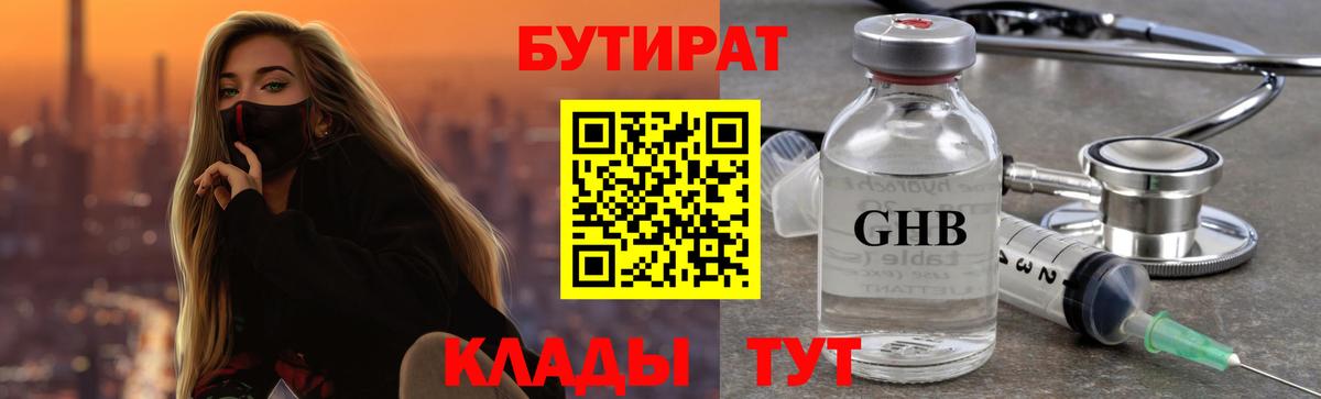 Бутират оксана Стрежевой