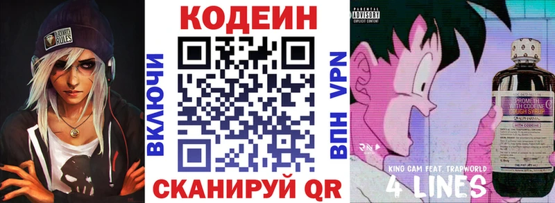 Codein напиток Lean (лин)  даркнет наркотические препараты  Стрежевой  ОМГ ОМГ зеркало 