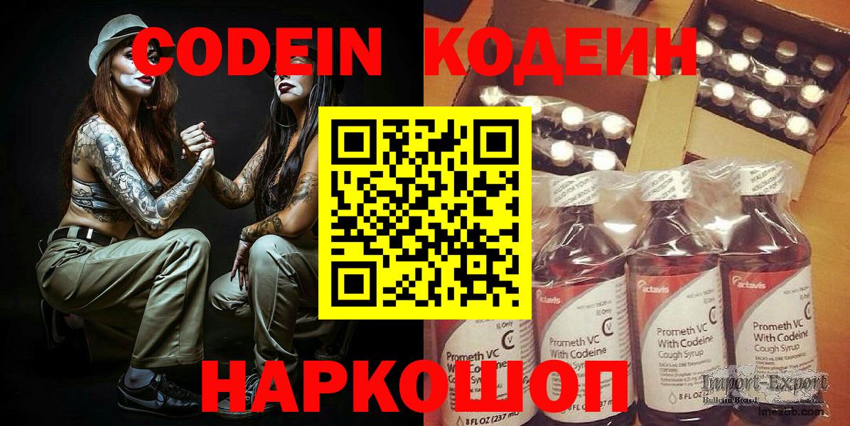 Кодеиновый сироп Lean Purple Drank  Кодеин Purple Drank  Вход с VPN  Стрежевой 