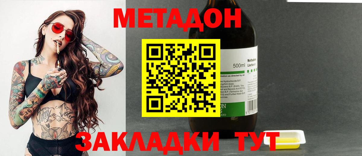 Метадон кристалл  Вход с VPN  hydra зеркало  Стрежевой  МЕТАДОН VHQ 