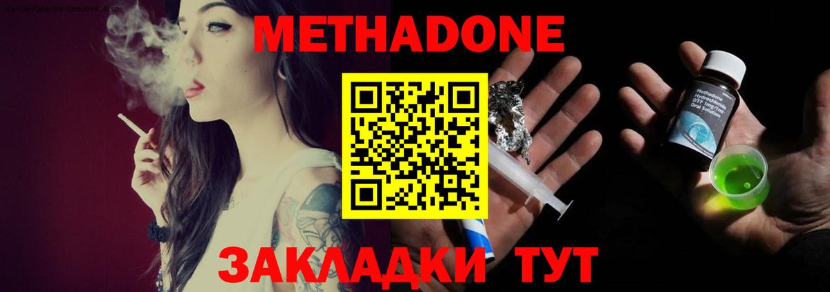 Метадон белоснежный Стрежевой
